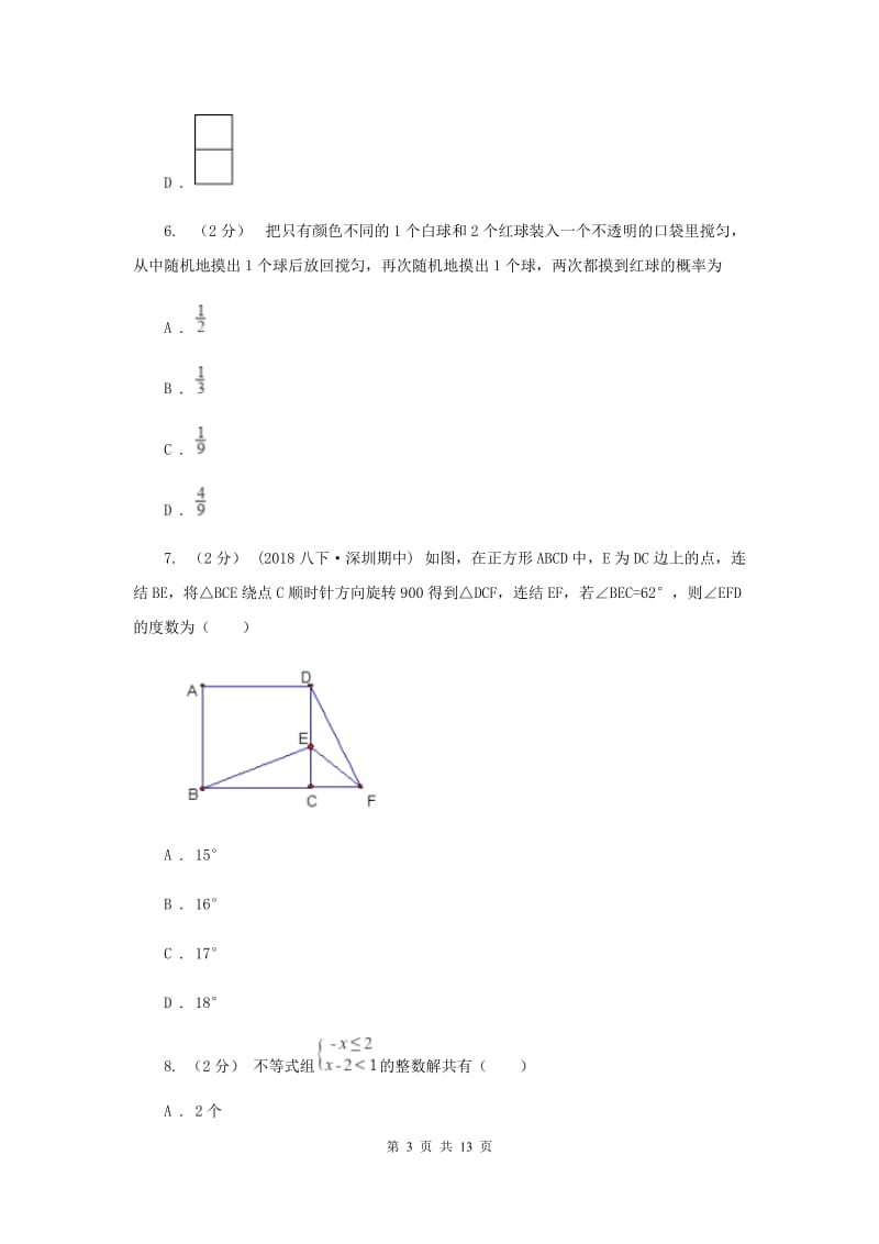 人教版中考数学一模试卷 G卷_第3页