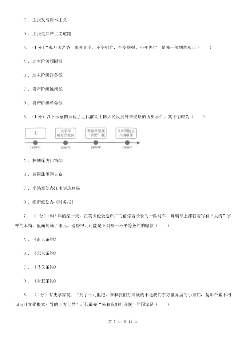 岳麓版2019-2020学年八年级上学期历史12月结课试卷C卷_第2页