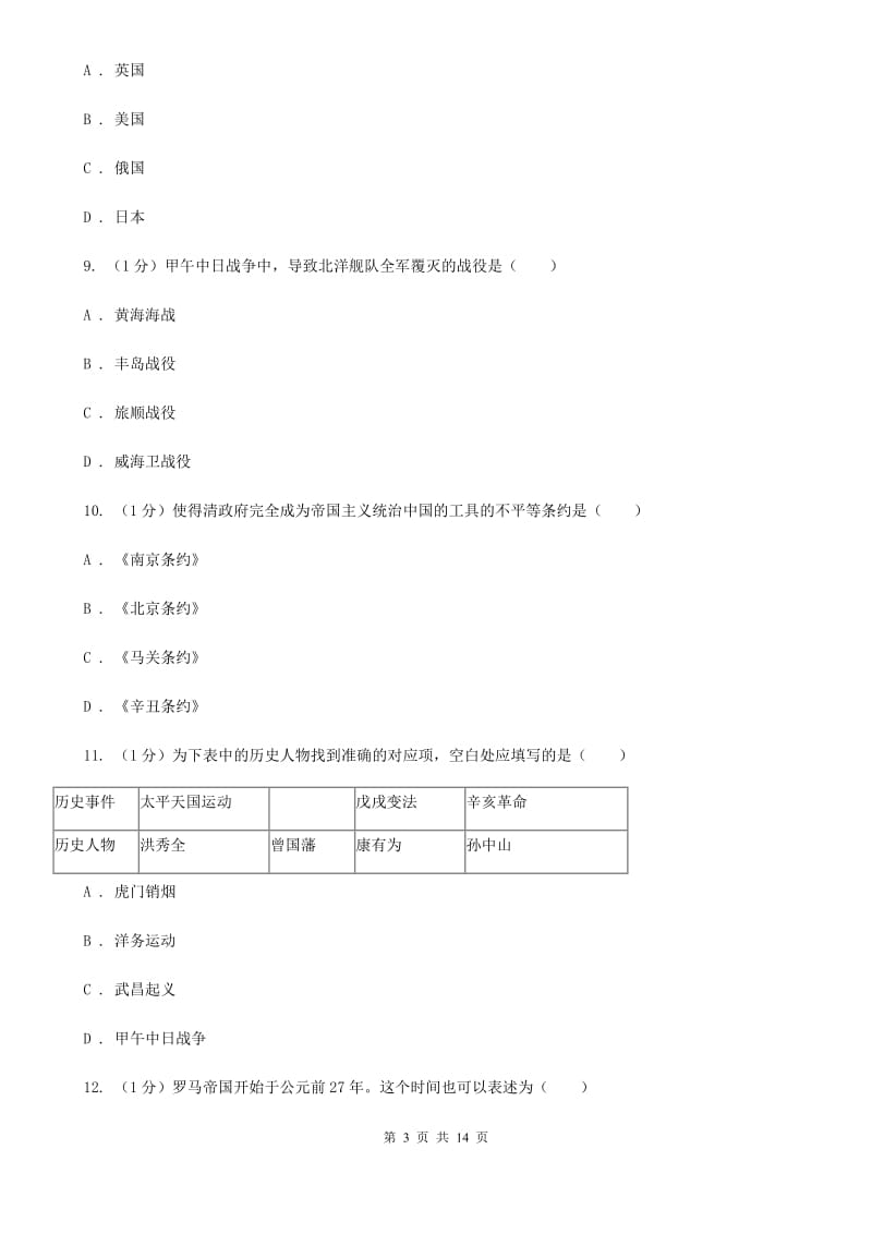 岳麓版2019-2020学年八年级上学期历史12月结课试卷C卷_第3页