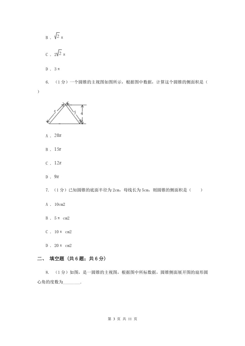 人教版九年级数学上册24.4弧长和扇形面积（二）同步练习C卷_第3页