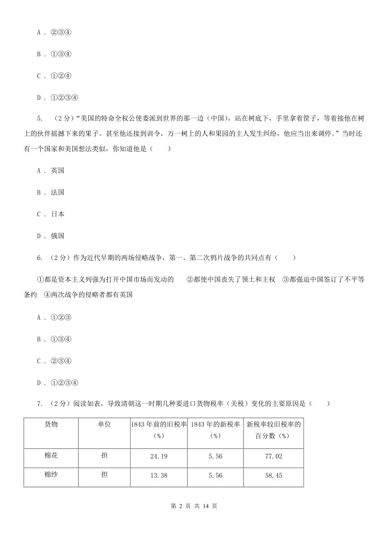 新人教版2019-2020学年八年级上学期历史期末测试试卷A卷_第2页