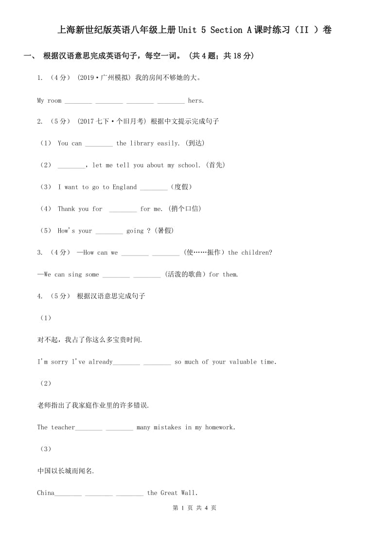 上海新世纪版英语八年级上册Unit 5 Section A课时练习（II ）卷_第1页