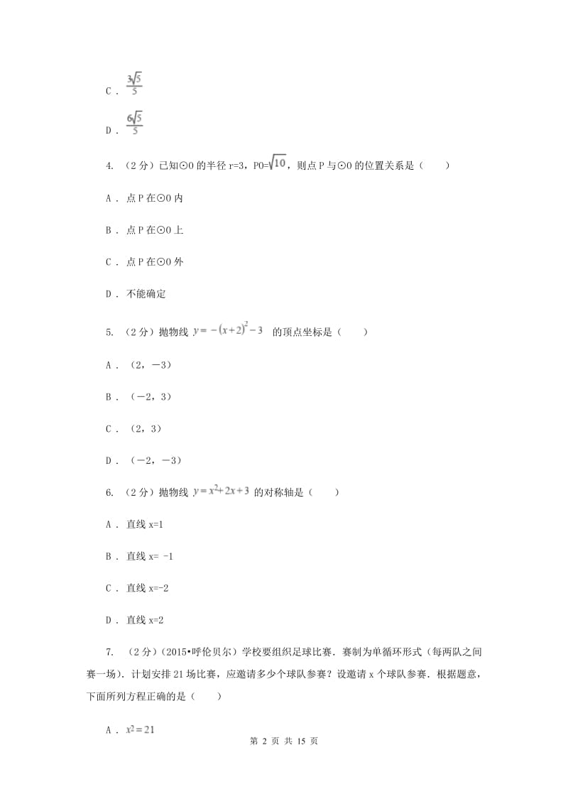 山东省九年级上学期期中数学试卷B卷_第2页