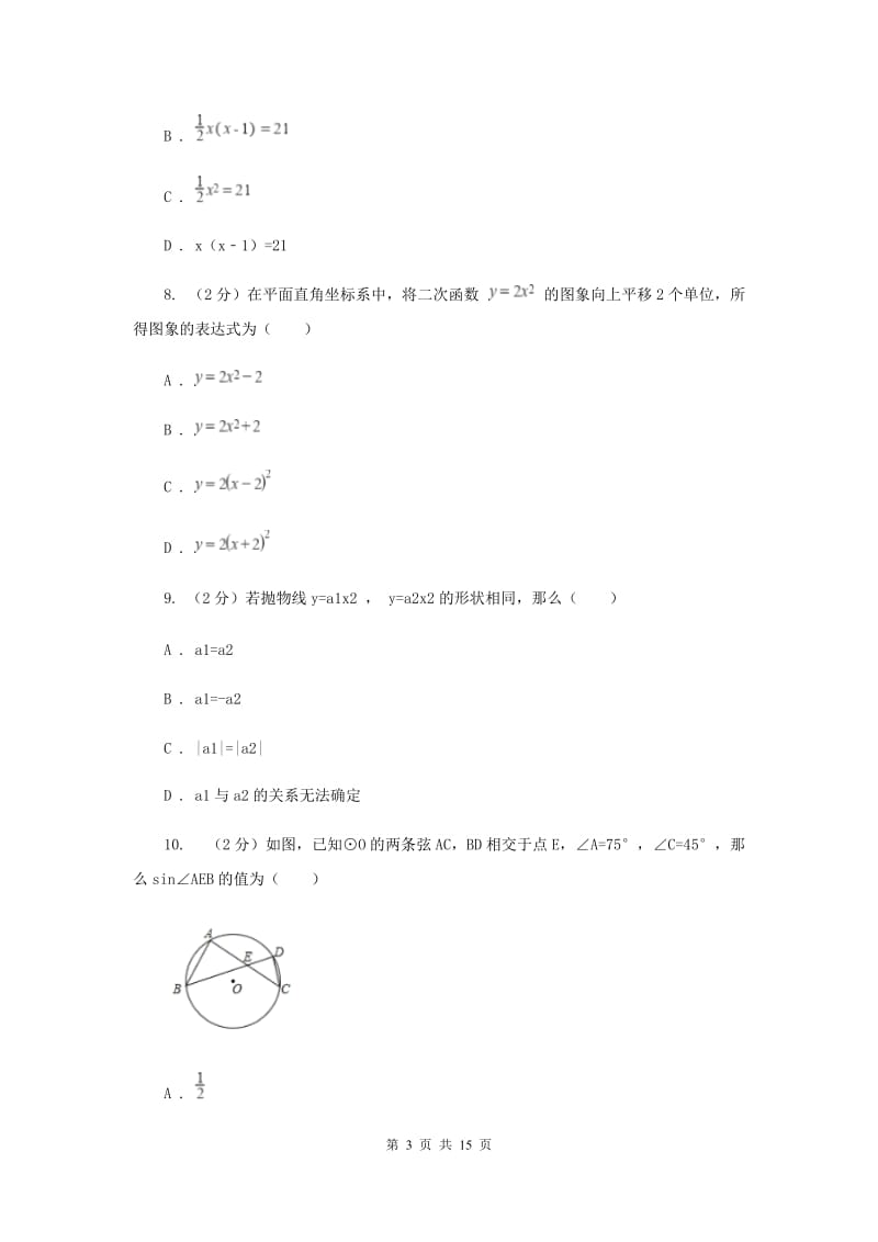 山东省九年级上学期期中数学试卷B卷_第3页