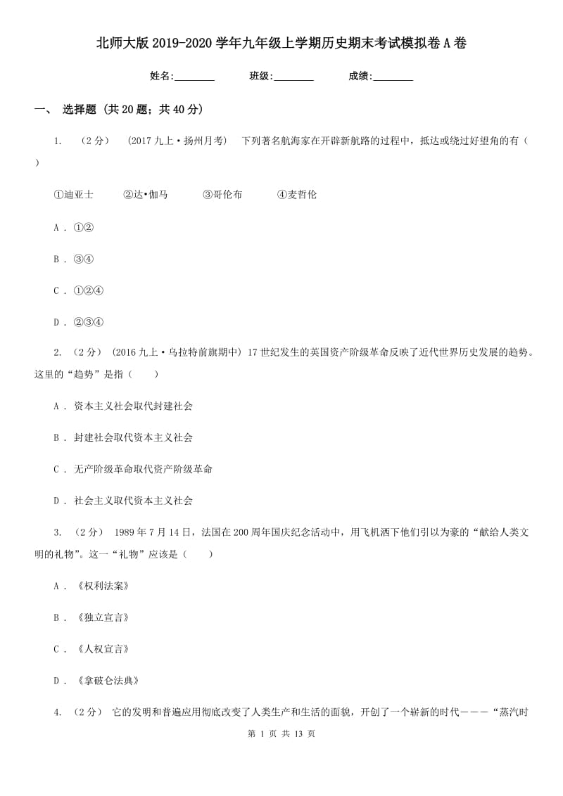 北师大版2019-2020学年九年级上学期历史期末考试模拟卷A卷_第1页