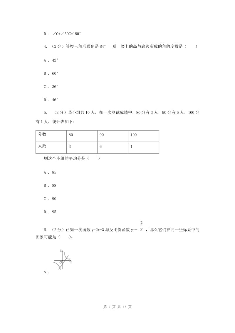 重庆市八年级上学期数学期末考试试卷B卷_第2页