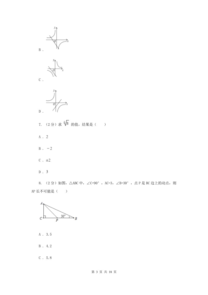 重庆市八年级上学期数学期末考试试卷B卷_第3页