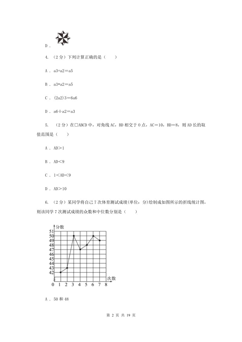 冀教版2020届九年级数学中考二模试卷新版_第2页