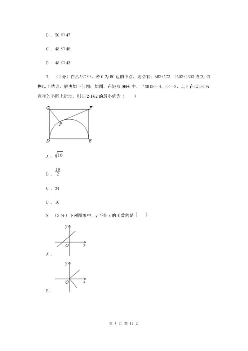 冀教版2020届九年级数学中考二模试卷新版_第3页