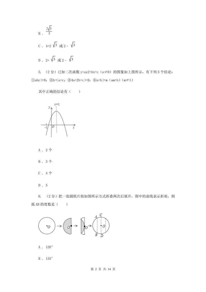 九年级上学期数学10月月考试卷B卷_第2页