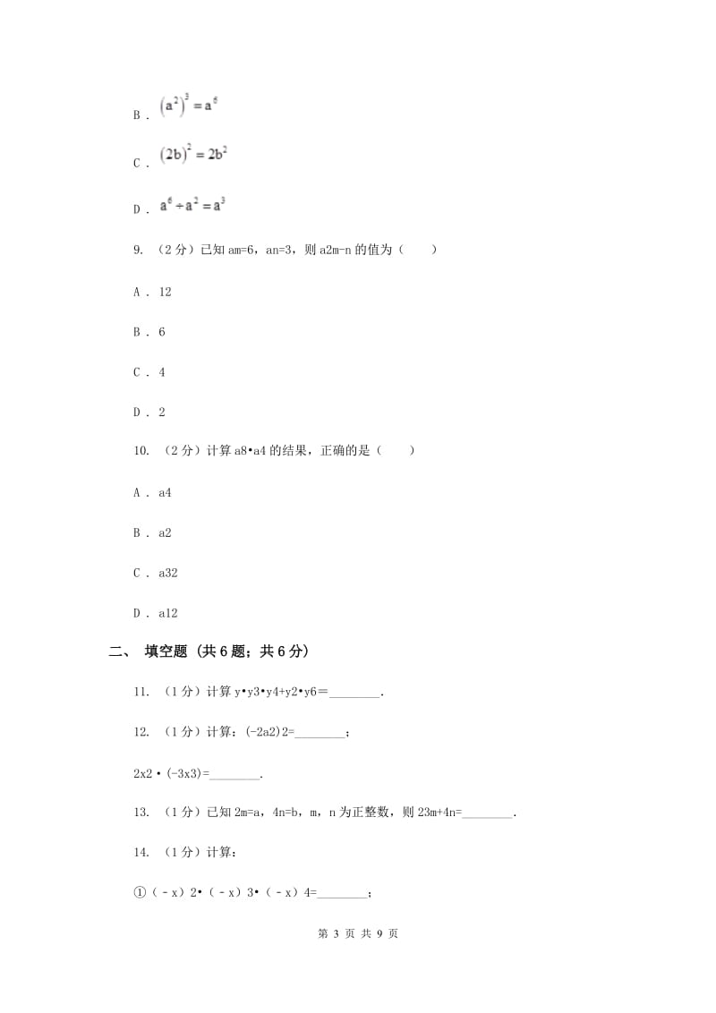 2019-2020学年初中数学浙教版七年级下册3.1同底数幂的乘法同步练习B卷_第3页