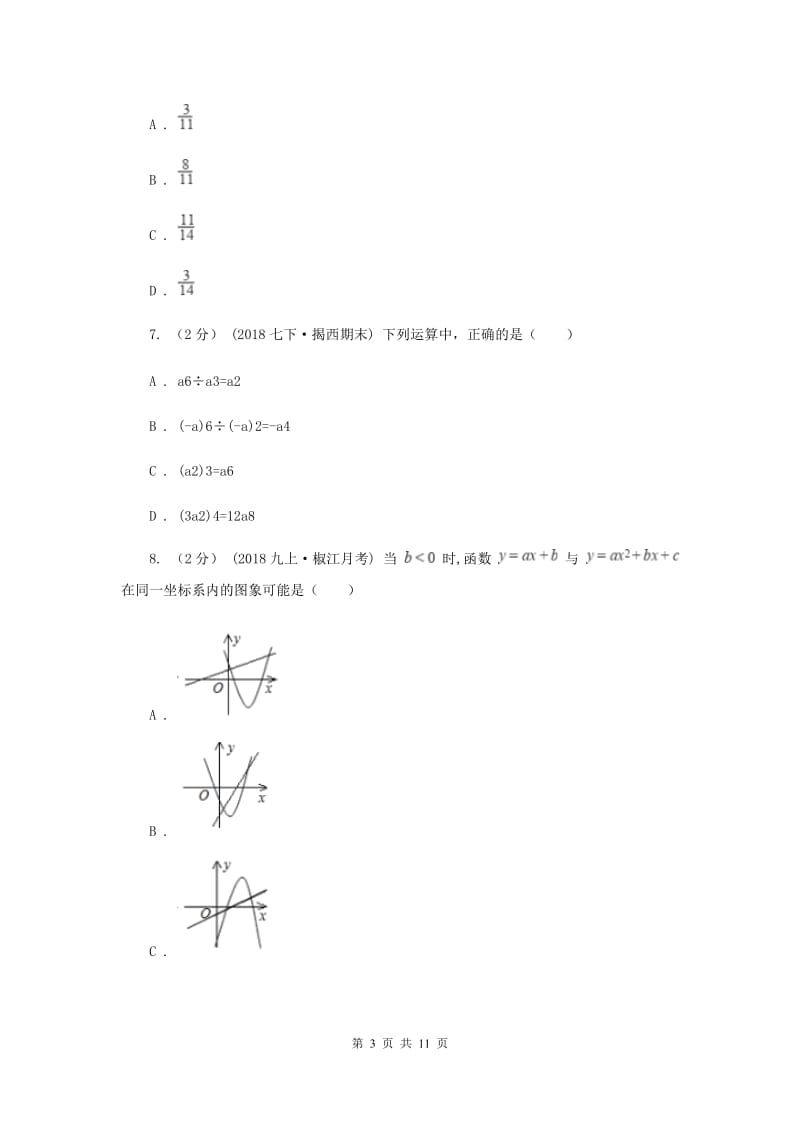 2020届北京市人教版六校联考2020届第三次适应性考试数学试卷D卷_第3页