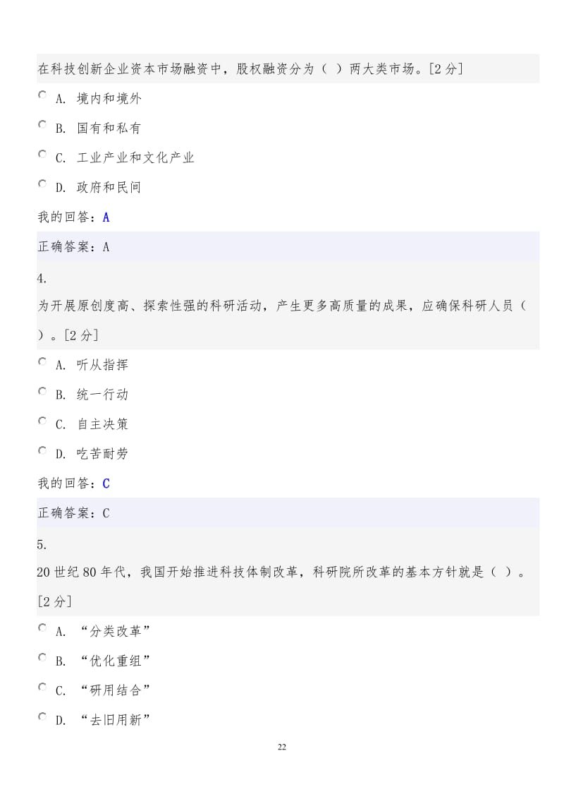 创新驱动发展战略公务员读本试题答案95分卷_第2页