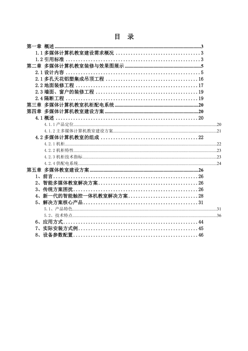 多媒体计算机教室建设方案_第2页