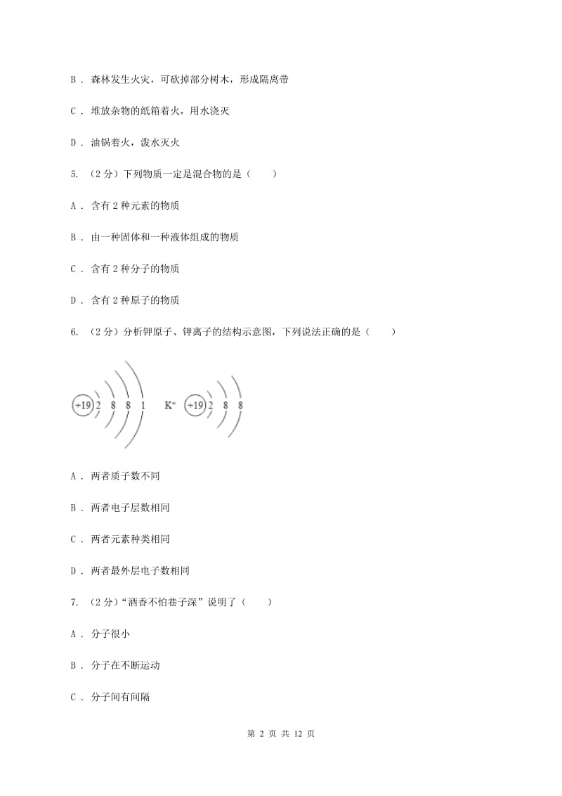 武汉市九年级上学期期中化学试卷B卷_第2页