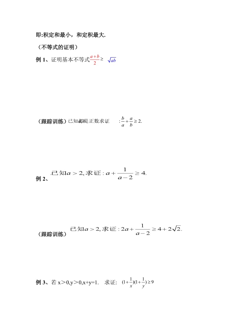 均值不等式知识点讲解及习题_第2页