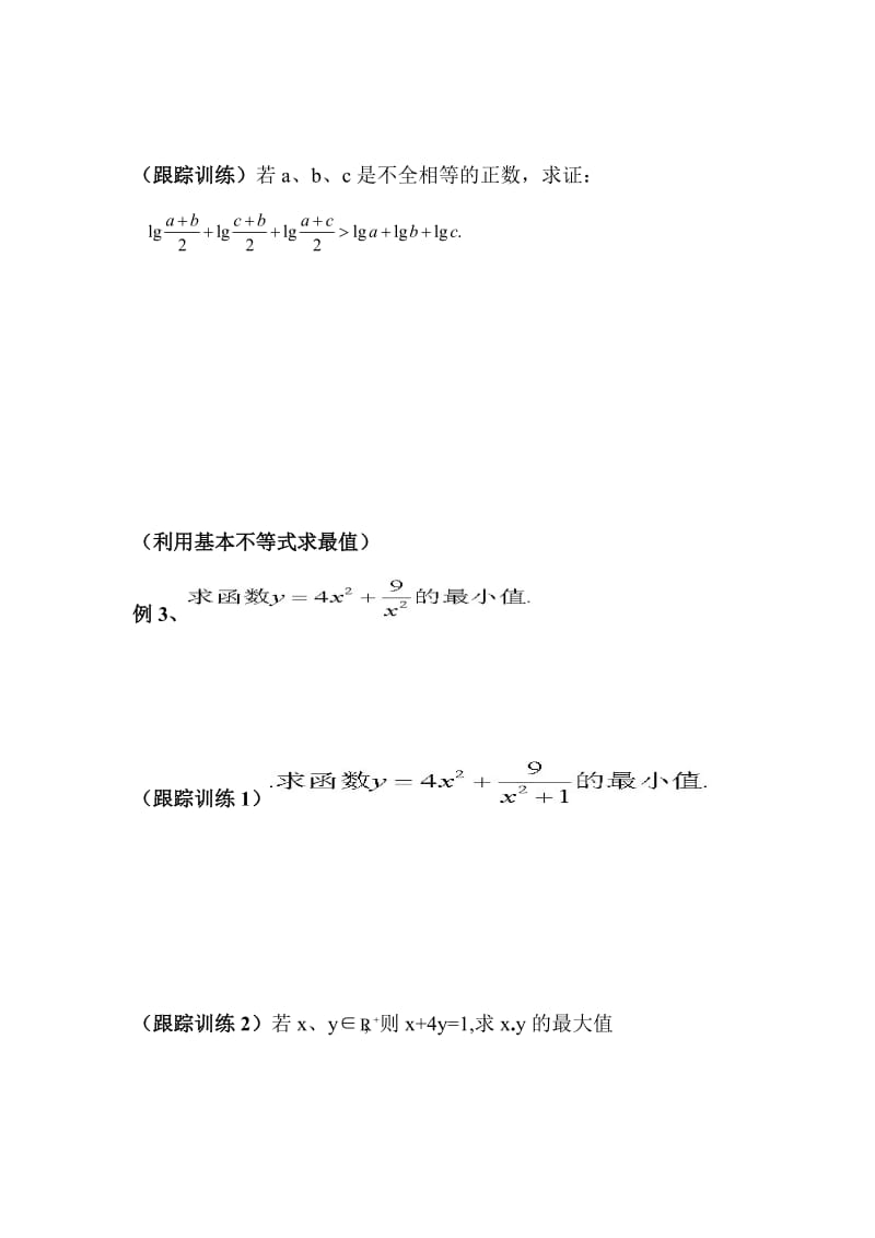 均值不等式知识点讲解及习题_第3页