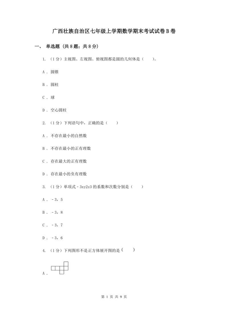 广西壮族自治区七年级上学期数学期末考试试卷B卷_第1页