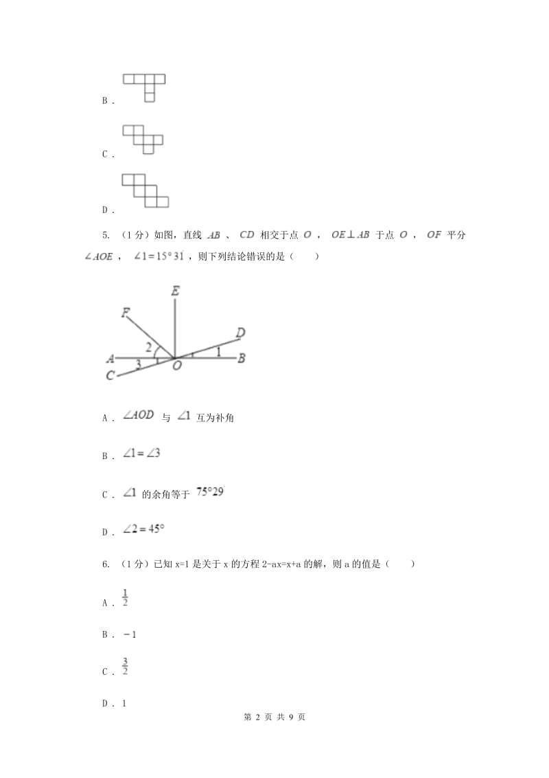 广西壮族自治区七年级上学期数学期末考试试卷B卷_第2页