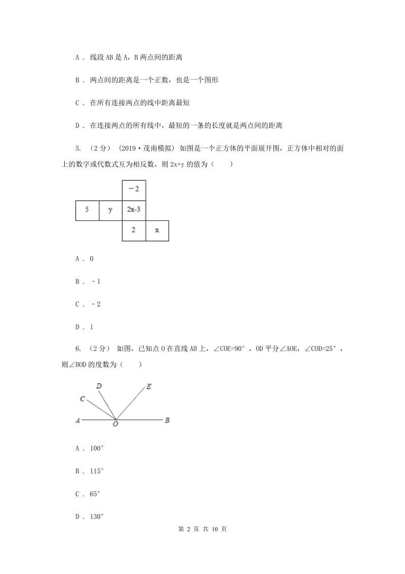 北师大版2019-2020学年七年级上学期数学期末考试试卷F卷新版_第2页