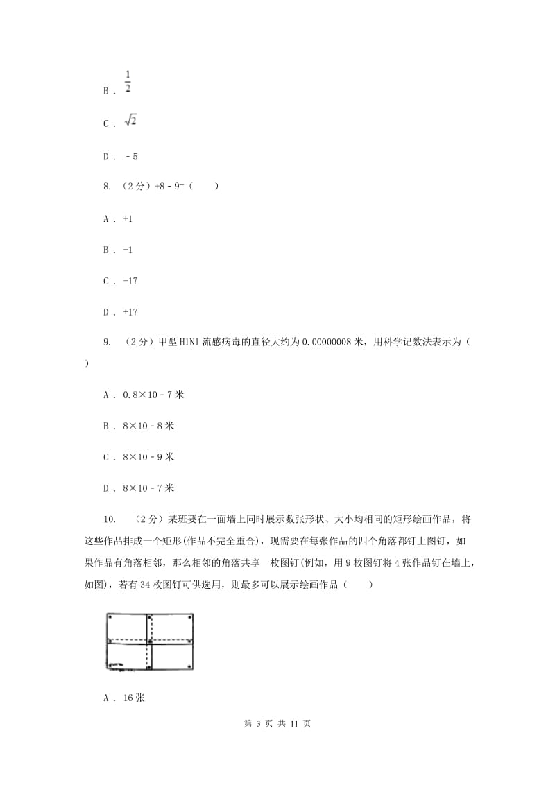 教科版备战2020年中考数学专题一：1.1实数与运算（II）卷_第3页