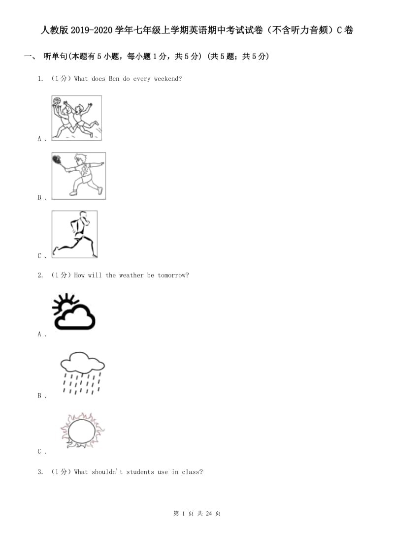 人教版2019-2020学年七年级上学期英语期中考试试卷（不含听力音频）C卷_第1页