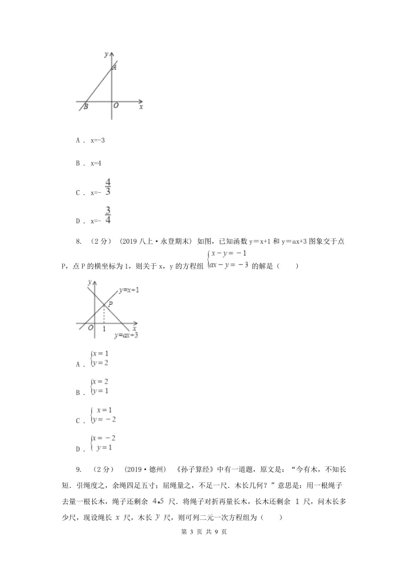 江苏省八年级上学期数学12月月考试卷E卷_第3页