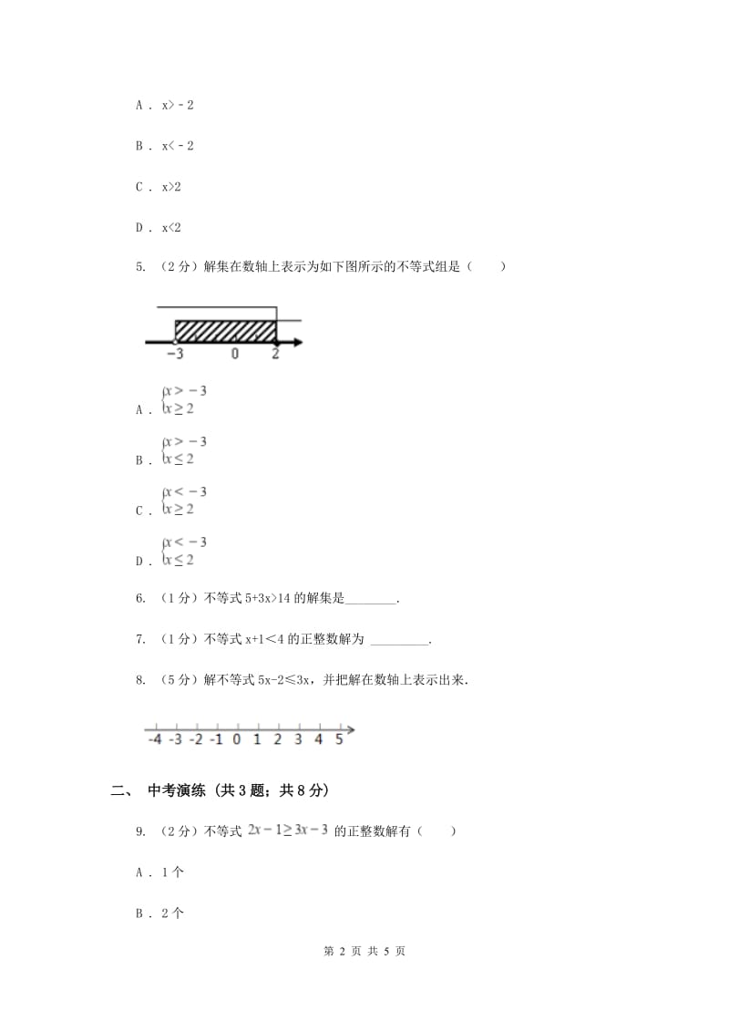 初中数学浙教版八年级上册3.3一元一次不等式（1）同步训练I卷_第2页