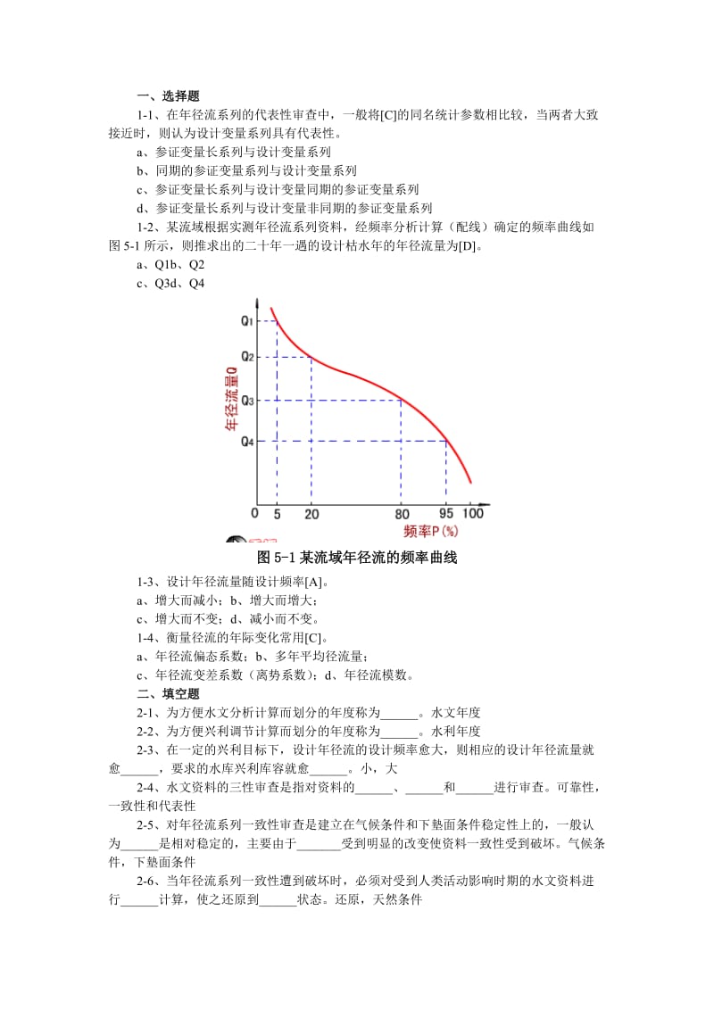 工程水文学第五章习题含答案_第3页