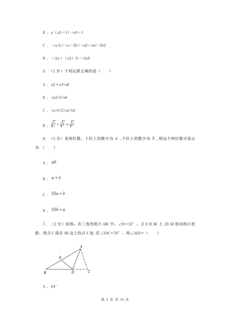 冀教版八年级上学期数学期末考试试卷（I）卷_第2页