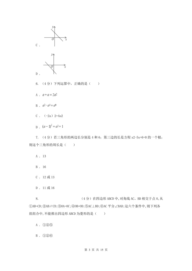 江苏省中考数学试卷新版_第3页