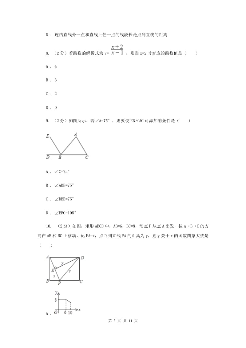 人教版2019-2020学年七年级下学期数学期中考试试卷H卷_第3页