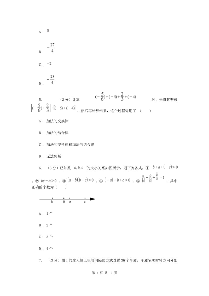 浙教版2019-2020学年初中数学七年级上学期期末复习专题2实数的运算提高训练D卷_第2页