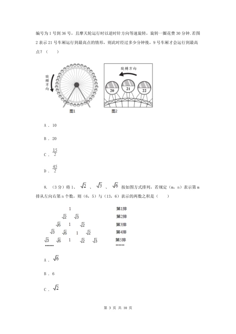 浙教版2019-2020学年初中数学七年级上学期期末复习专题2实数的运算提高训练D卷_第3页