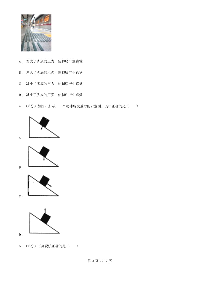 贵州省八年级下学期期中物理试卷B卷_第2页