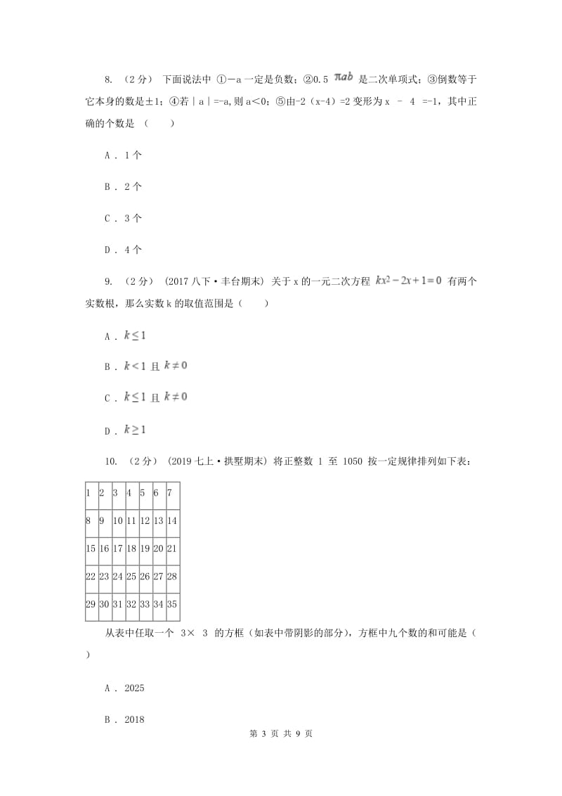 冀教版2020年中考备考专题复习：一元一次方程C卷_第3页