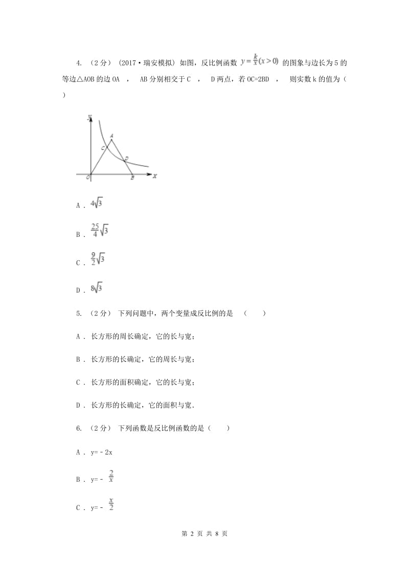 新人教版初中数学九年级下册 第二十六章反比例函数 26.1.1反比例函数 同步测试新版_第2页