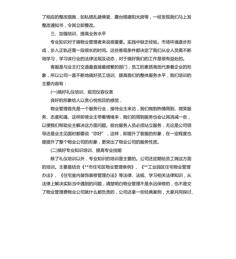 物业客服述职报告.docx_第2页