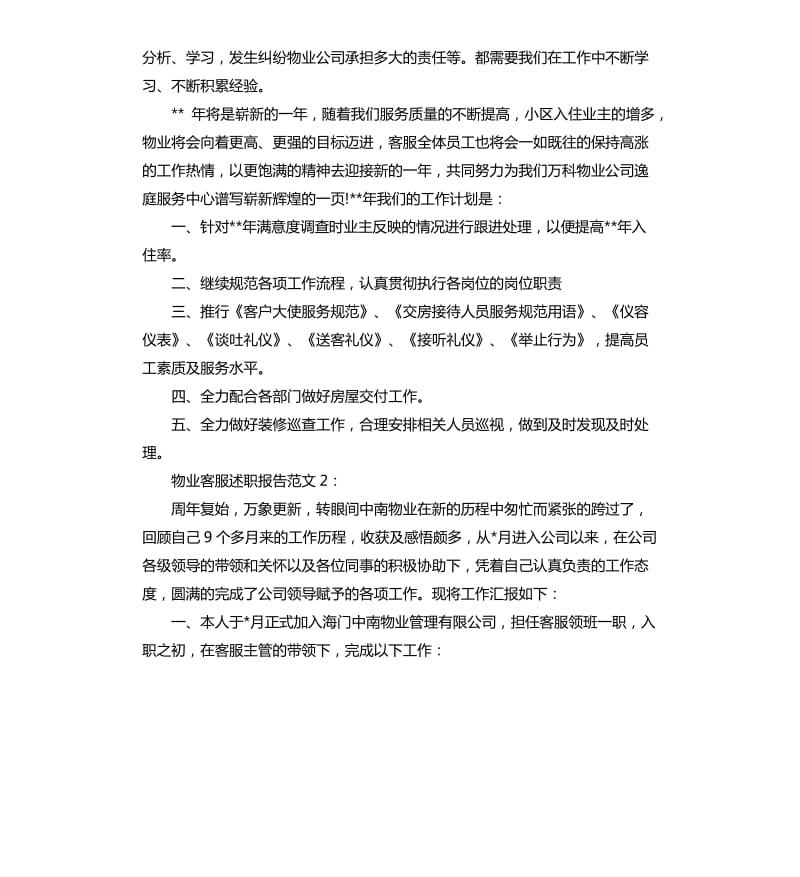 物业客服述职报告.docx_第3页