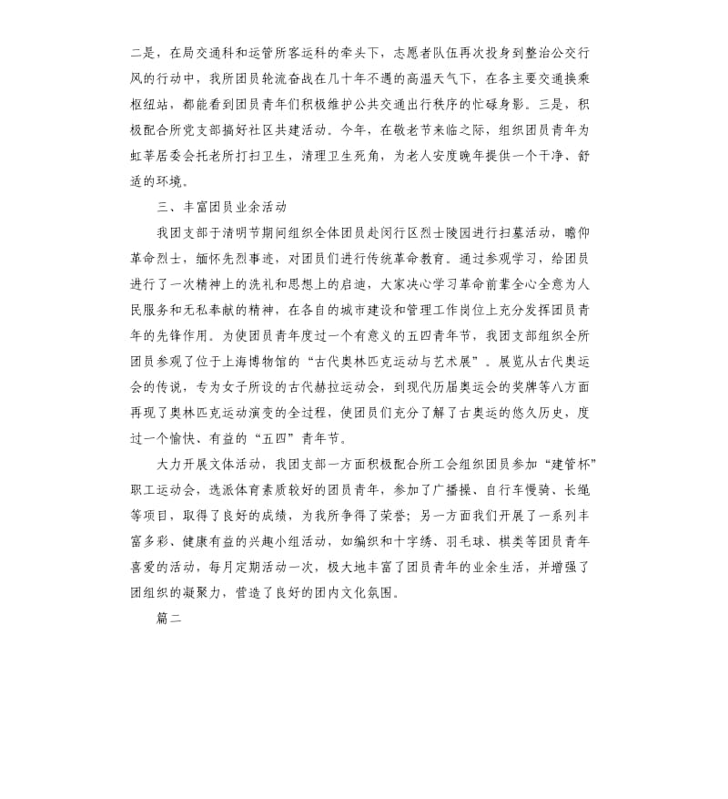 机关团支部工作个人总结三篇.docx_第2页