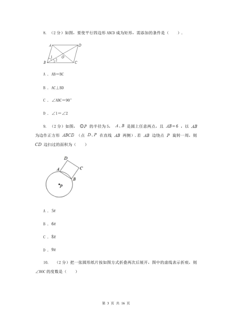 人教版八年级下学期数学期中考试试卷新版_第3页