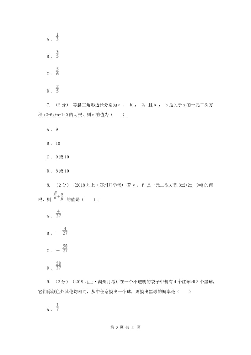 冀人版2020届九年级上学期期中考试数学试题I卷_第3页