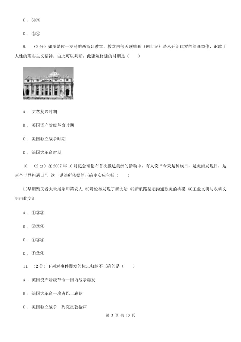 湖北省九年级上学期历史期中试卷D卷新版_第3页