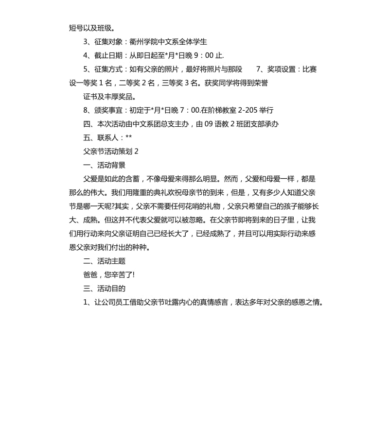 父亲节活动策划3篇.docx_第2页