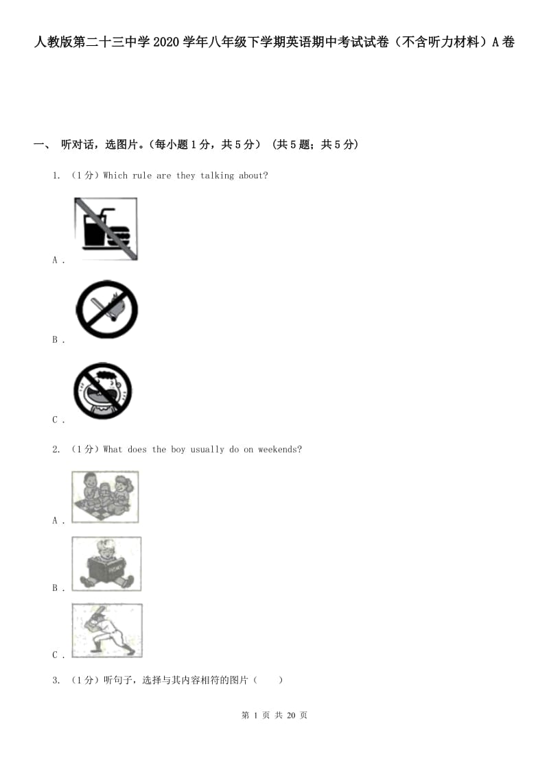 人教版第二十三中学2020学年八年级下学期英语期中考试试卷（不含听力材料）A卷_第1页