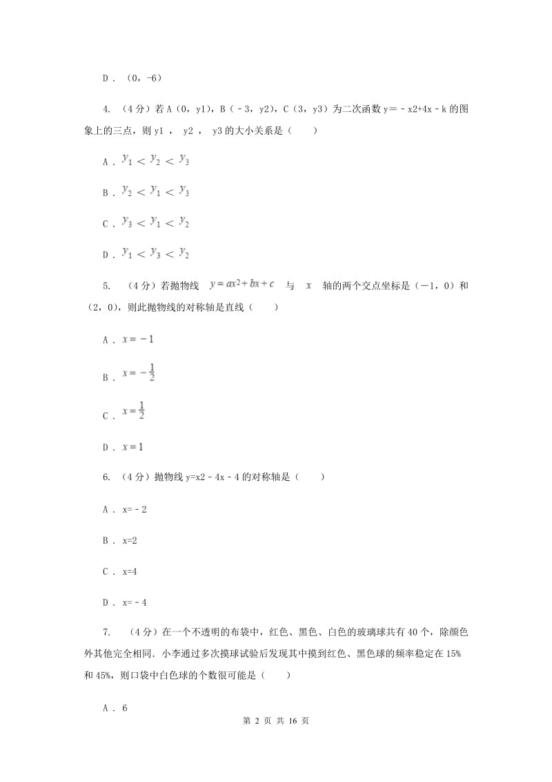 冀教版2020届九年级上学期数学第一次月考试卷新版_第2页