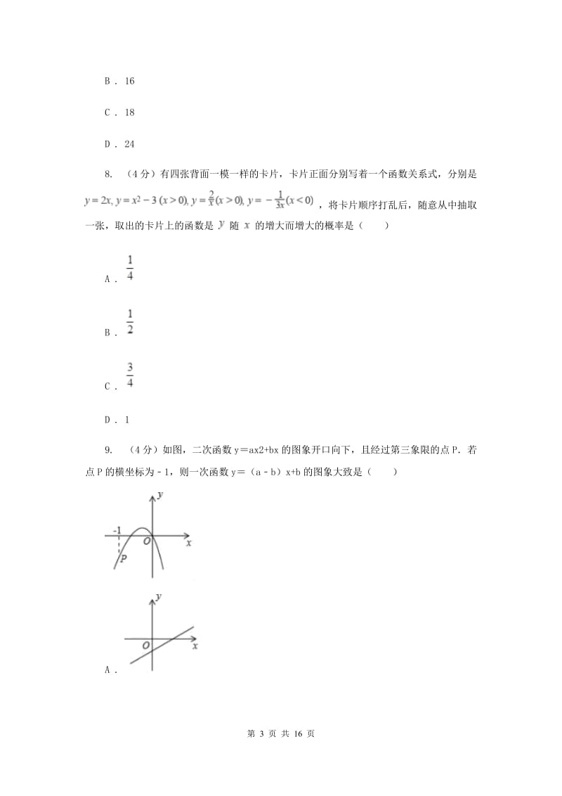 冀教版2020届九年级上学期数学第一次月考试卷新版_第3页