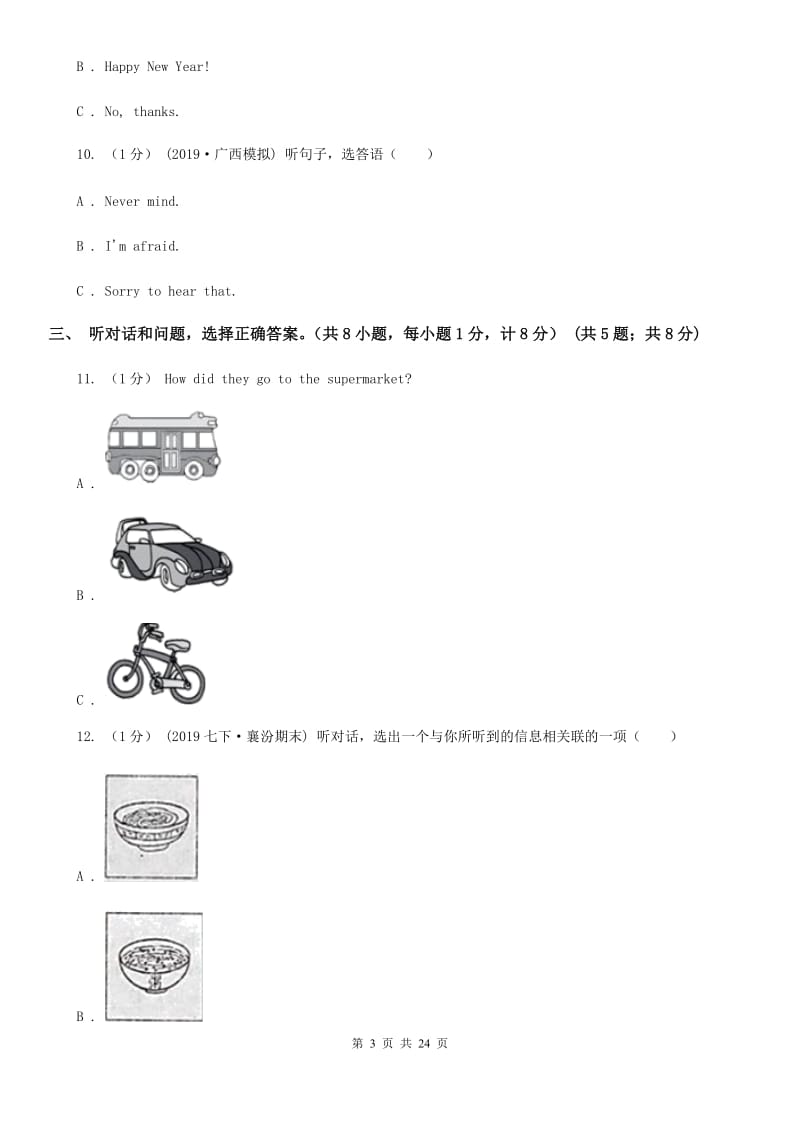 人教版2019-2020学年八年级下学期月考英语试卷（不含听力材料）C卷_第3页