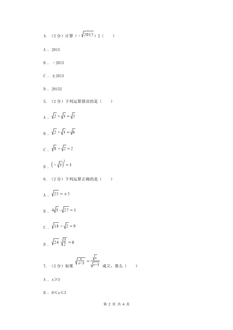 2019-2020学年初中数学人教版八年级下册16.2二次根式的乘除同步练习B卷_第2页