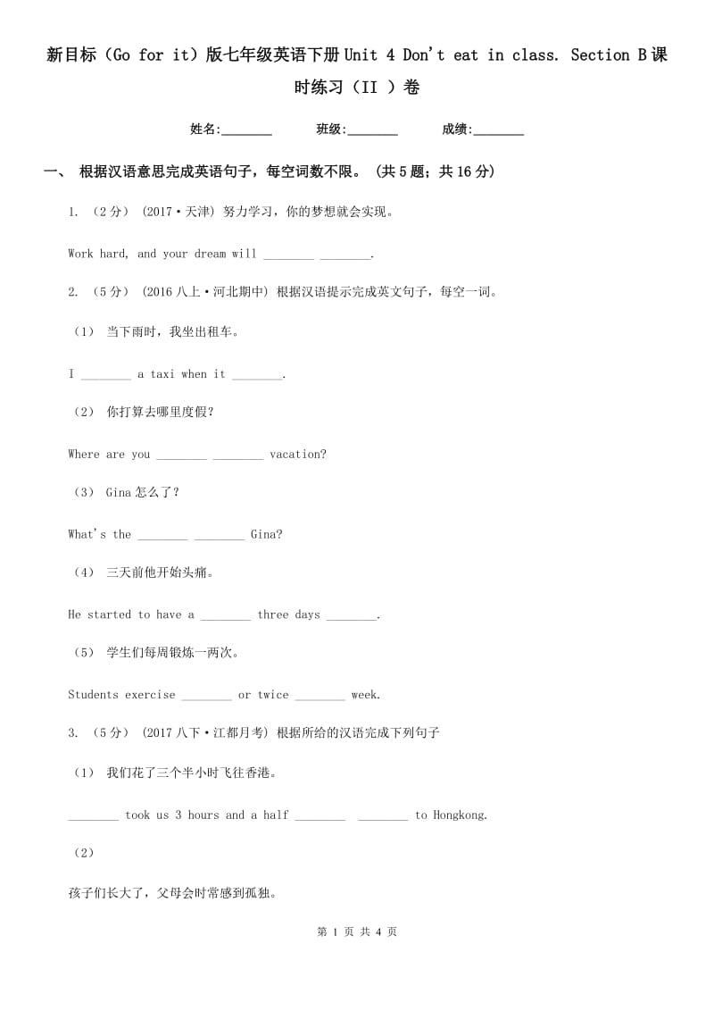 新目标（Go for it）版七年级英语下册Unit 4 Don't eat in class. Section B课时练习（II ）卷_第1页